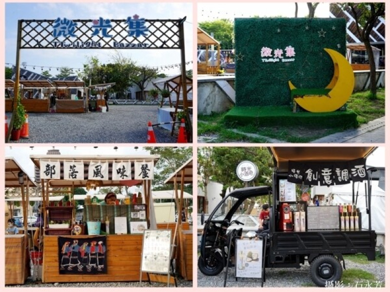 【台東。旅遊】台東夜間最火紅的旅遊景點微光集 ttwilight bazaar