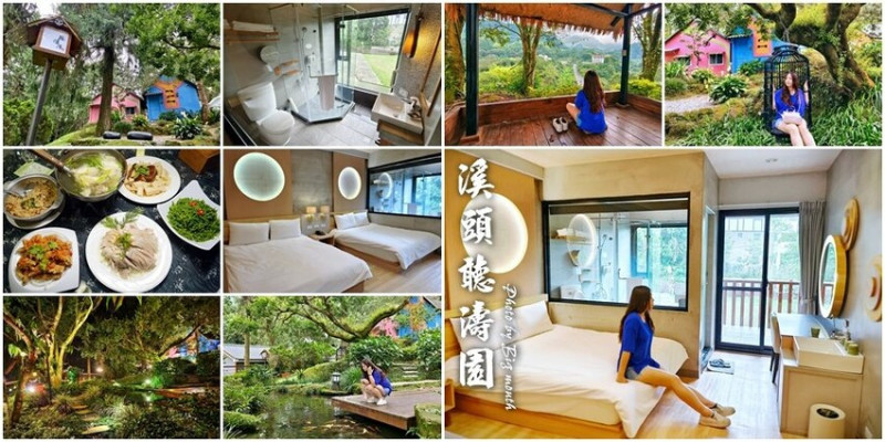 溪頭聽濤園渡假山莊．東方美學的優質民宿