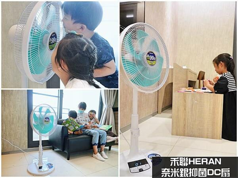 {好物開箱}夏日風扇新選擇：「禾聯抑菌風扇」禾聯家電獨特奈米銀粒子技術，可以遠端遙控，12段風速有效抑制家中常見病菌打99.9% /別讓一姐不開心