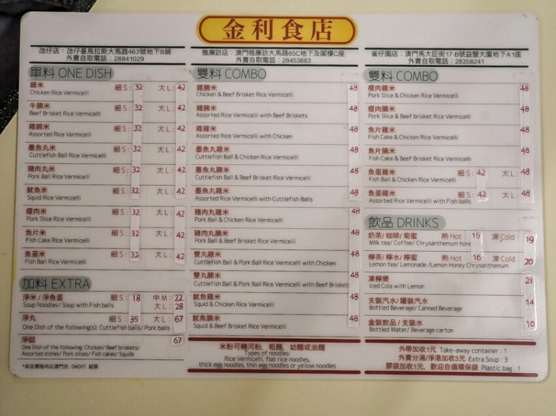 澳門｜在地小吃馳名咖喱雞米！金利食店 氹仔店