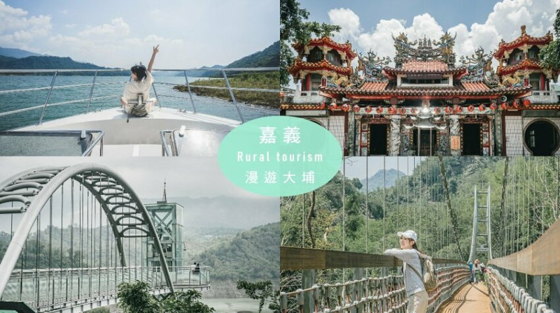 漫遊嘉義大埔8大景點．探訪水鄉山林之旅