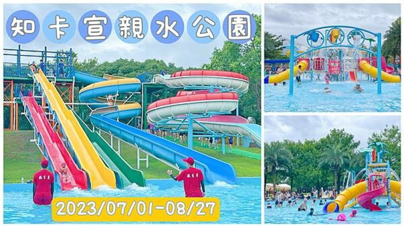 ★花蓮親子景點★ 2023 知卡宣綠森林親水公園，門票50元暢游玩水樂園，大型滑水道、造浪池、漂漂河這裡全都有！