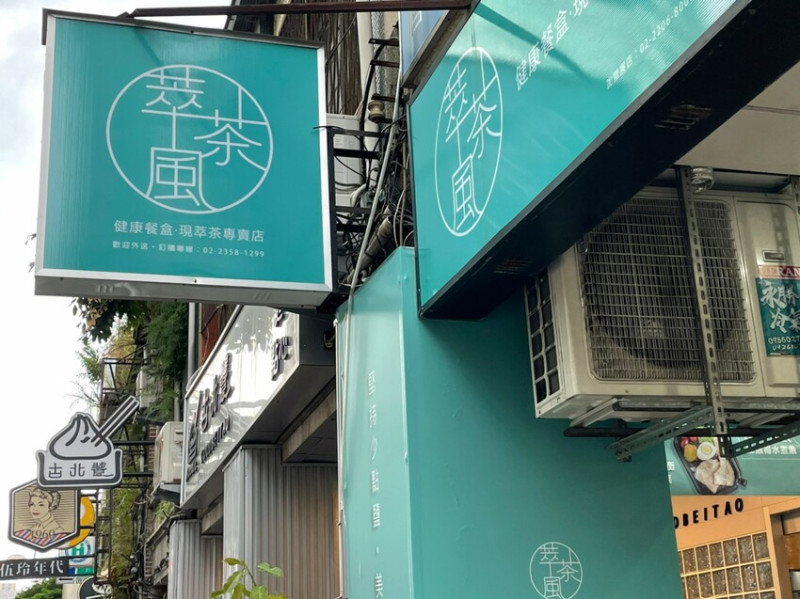 台北健康餐｜複合式餐廳手搖飲、健康餐～首推「萃茶風健康餐」讓你TO GO 一家就帶走！