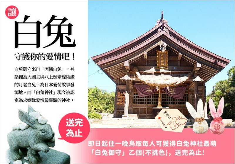 (2024更新)鳥取相關商品行程:團體旅行、自由行、票劵