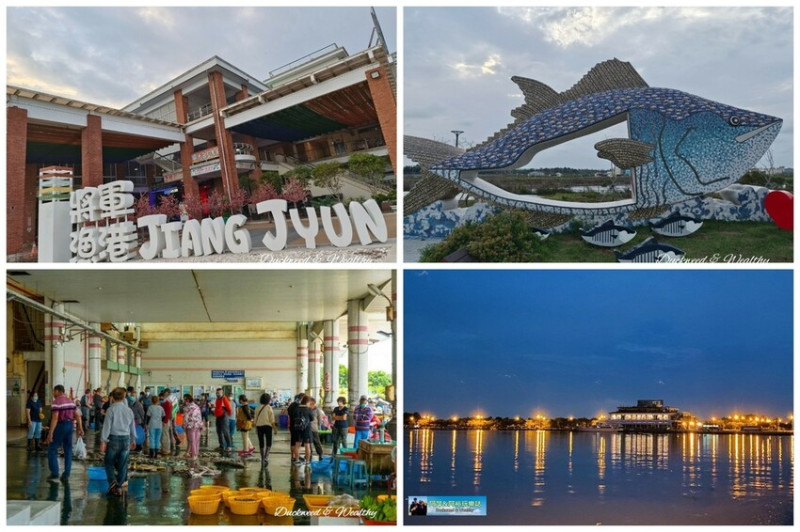 【台南旅遊景點】「將軍漁港」逛魚貨拍賣場∣大啖海鮮美食∣ 夏日音樂節「將軍吼狂歡派對」嗨翻天|