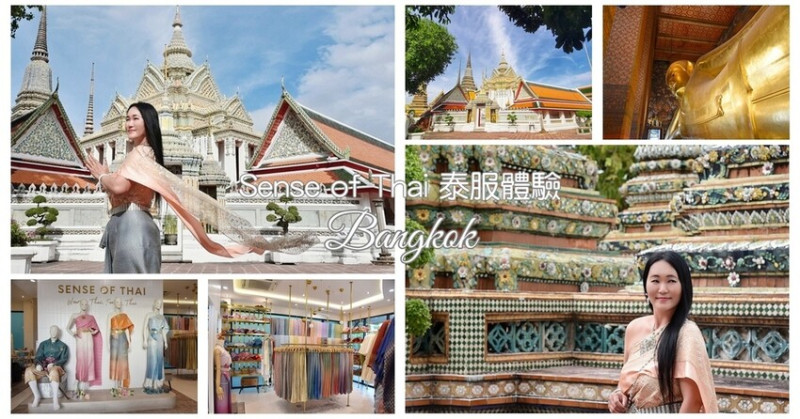 泰國必排泰服體驗行程｜Sense of Thai 泰服體驗 搭乘嘟嘟車前往臥佛寺Wat Pho 拍出最經典的泰服氛圍