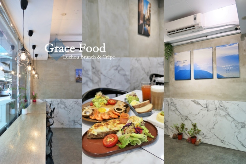 新北★蘆洲早午餐推薦舒心恩典 Grace Food