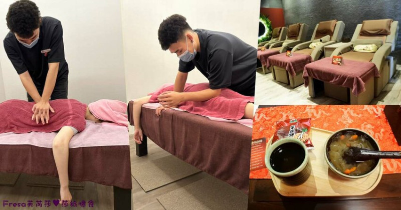 台南按摩【御手國醫集團華平概念館】假日最放鬆來個全身指壓吧！深層背腿肌肉大抒壓│安平按摩│足底按摩 - Fresa芙芮莎♥莎旅憶食