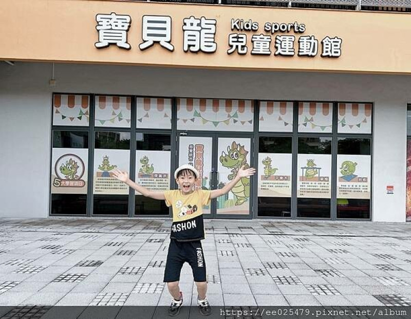 寶貝龍兒童運動館 兒童體操課程，用運動來訓練自信心，提升正向的情緒 ，學習更有效率！