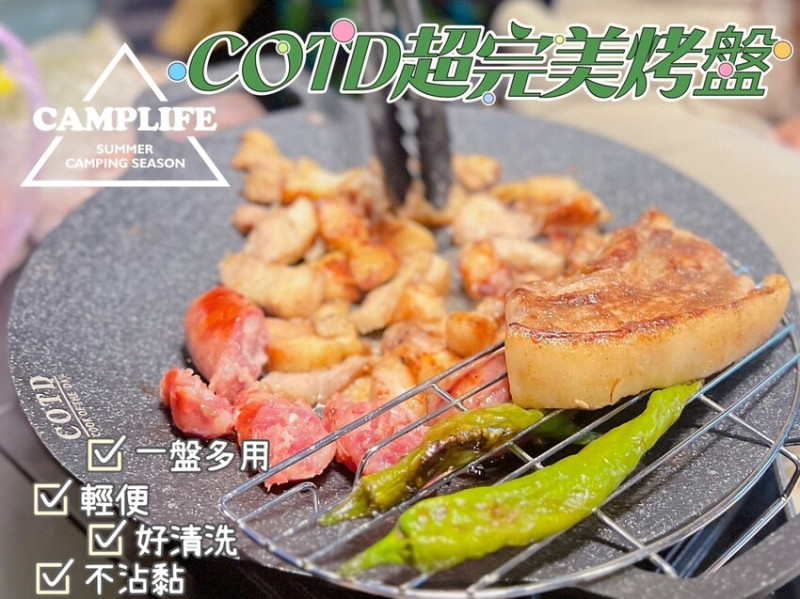 [ 烤盤開箱 ] COTD超完美烤盤 | 輕便型不沾烤盤開箱 | 露營好夥伴.輕便烤盤推薦