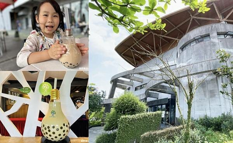 宜蘭景點》超Q燈泡珍珠奶茶｜全台首座珍珠奶茶綠工廠｜奇麗灣珍奶文化館｜免門票觀光工廠