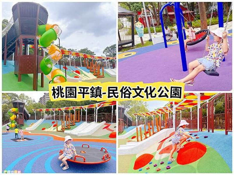 ★桃園公園★ 平鎮民俗文化公園，最新親子公園放電孩子! 超特別穀倉造型遊戲場，有攀爬網架、旋轉盤和溜滑梯等