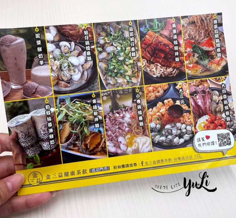 【食記分享】金三益健康茶飲-台南成功店