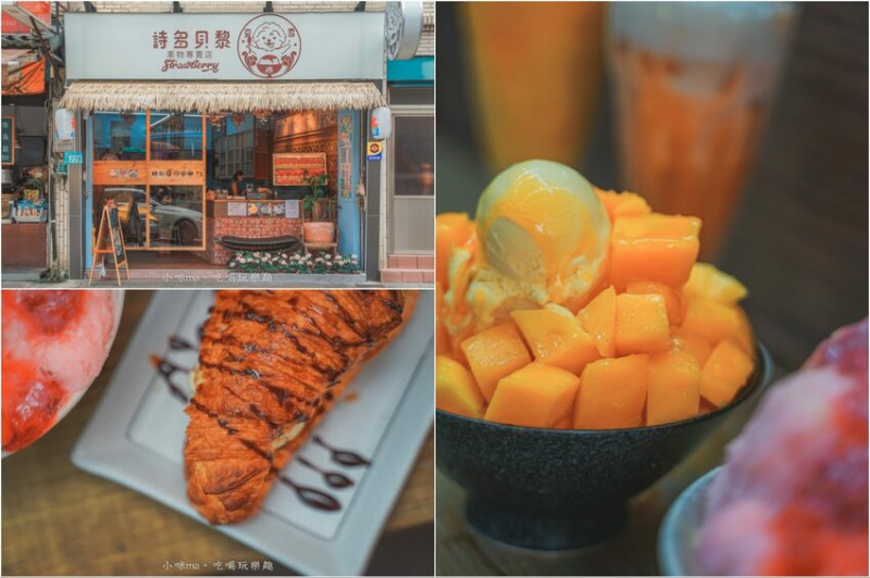 【淡水特色冰店】夏雪詩多貝黎果物專賣店｜淡水芒果雪花冰推薦 新鮮水果鋪滿滿芒味爆擊，網美風環境好像來到峇里島，淡水美食