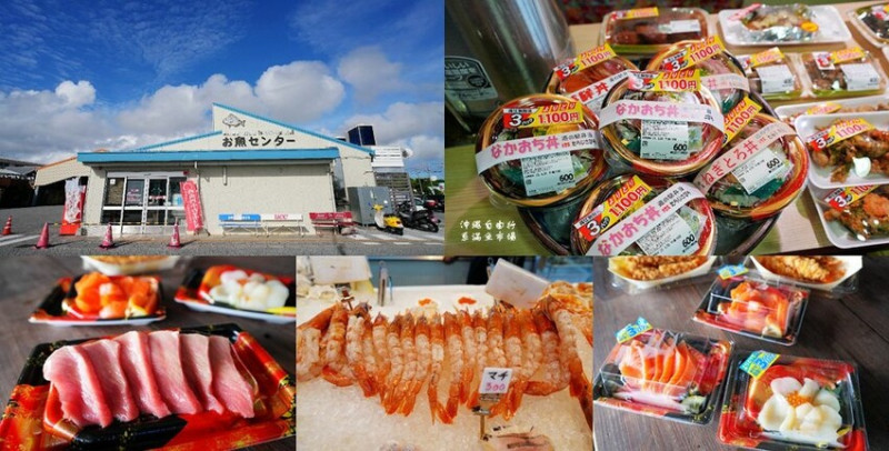 沖繩自由行 ❙ 系滿魚市場，乾淨小巧魚市場，握壽司、生魚片、焗烤龍蝦，沖繩南部景點!