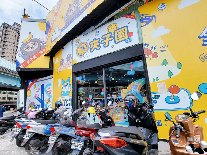 【新北市中和區】夾子園中和城堡店｜近雙和醫院｜可停機車