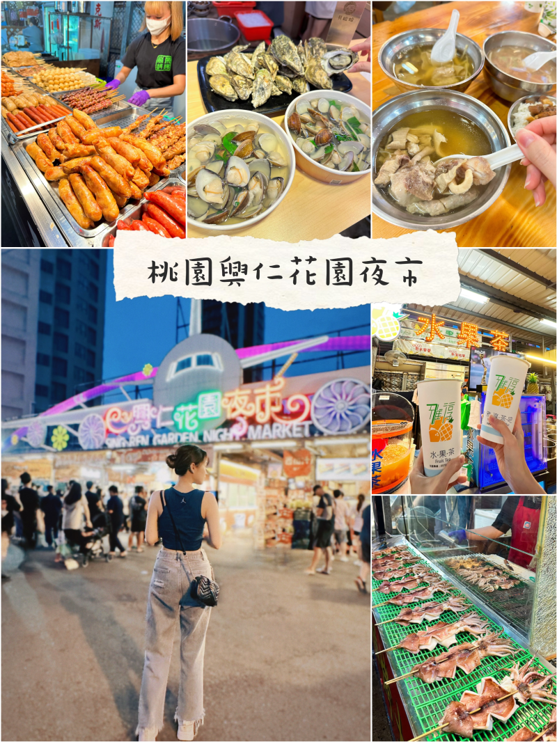 [慧♡響食】桃園八德興仁花園夜市.北台灣最大夜市.排隊必吃銅板美食