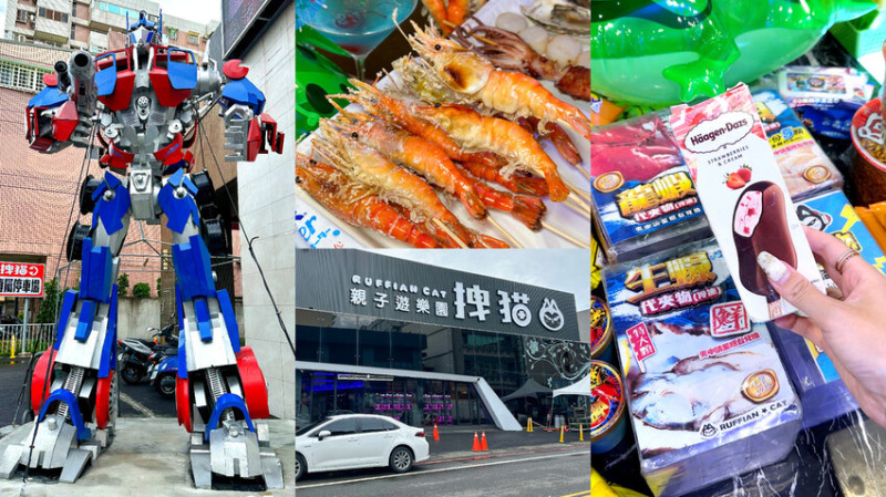 【拽貓親子樂園｜彰化景點】免門票 多達上百種機台的親子樂園 結合自助燒烤 不定期推出各種競賽、抽獎活動 小朋友最愛