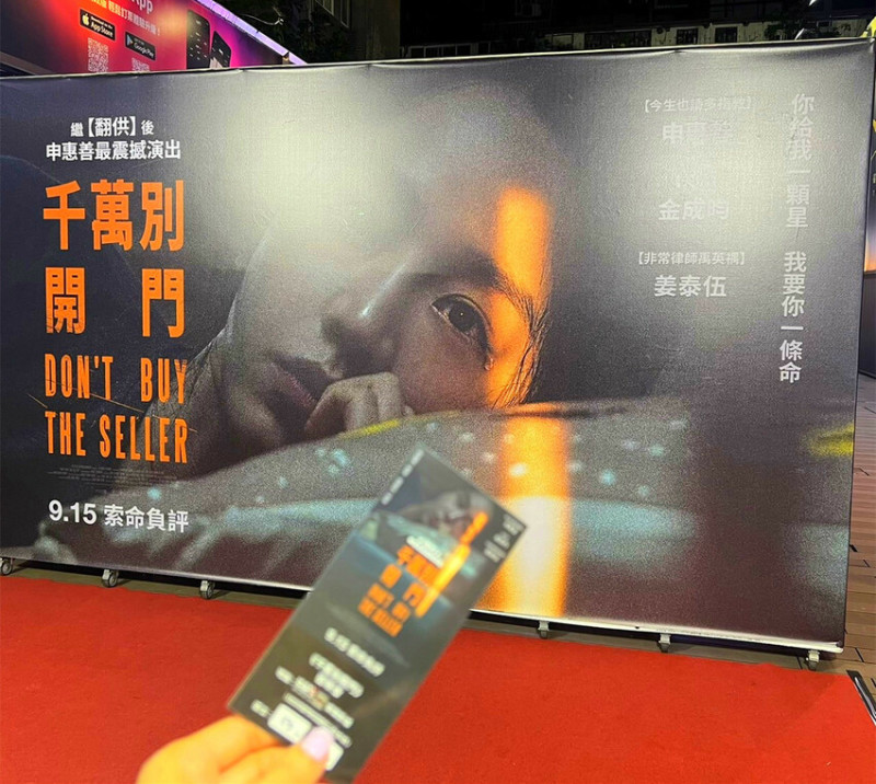 【電影首映會】電信交易背後的詭譎事件：二手商品的驚悚之旅，韓國必推懸疑驚悚鉅作 #千萬別開門【電影欣賞】【電影推薦】