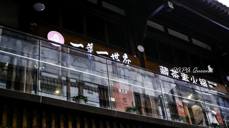 一葉一世界藏茶素火鍋　成都素食推薦必吃