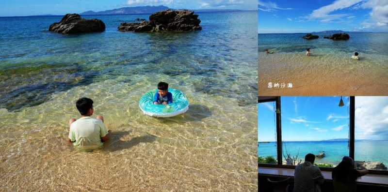 沖繩自由行 ❙ 恩納沙灘，隱身御菓子御殿恩納店後絕美沙灘，沖繩親子玩水景點!