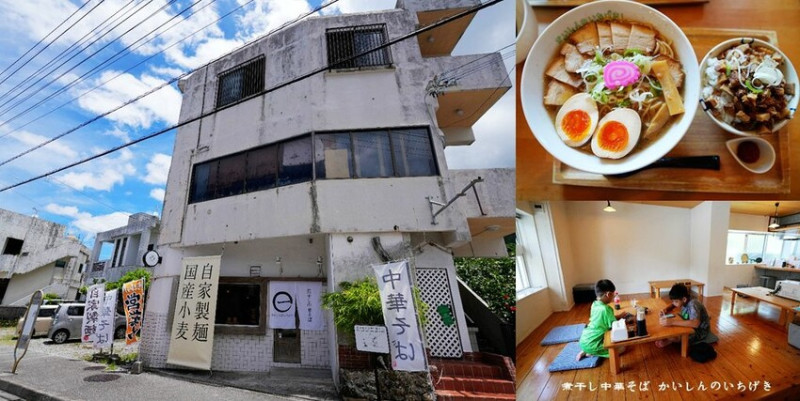 沖繩自由行 ❙ 煮干し中華そば かいしんのいちげき，超濃郁沙丁魚乾湯、蕎麥麵，沖繩名護美食!