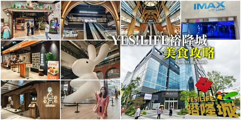 【新店】裕隆城．美食、餐廳懶人包!停車、交通整理!