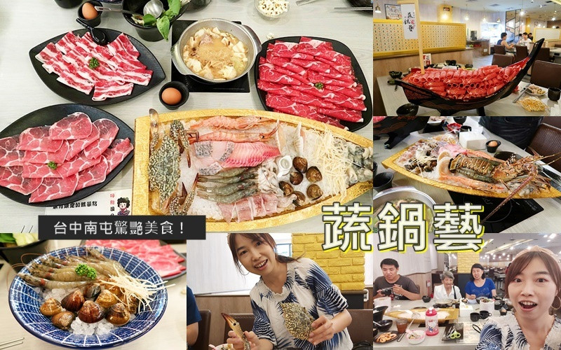 台中高CP值小火鍋【蔬鍋藝】超澎派痛風蝦到爆龍船 大胃王必挑戰霸王級海龍船 新鮮溯源蔬菜無限吃到飽 單人餐最低280元吃到飽