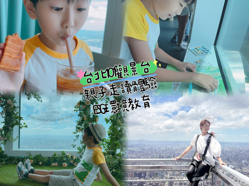 假日想好怎麼玩了嗎？台北101觀景台 ESG環境教育走讀體驗心得推薦，假日親子放電的好選擇～