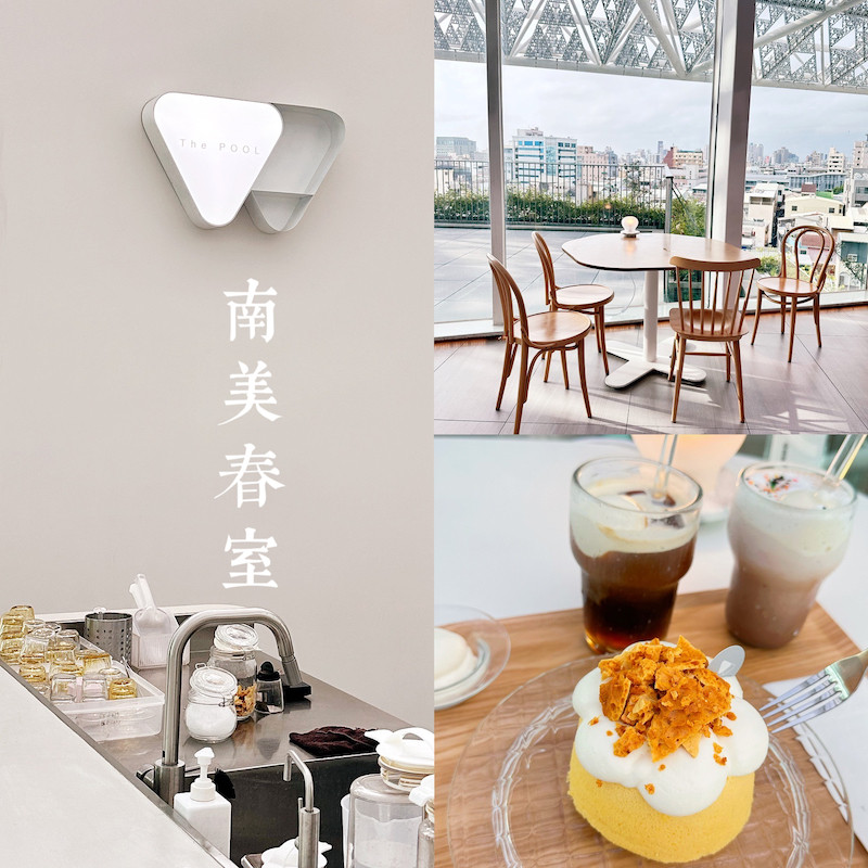 [慧♡響食】南美春室THE POOL.台南最美純白玻璃屋咖啡廳