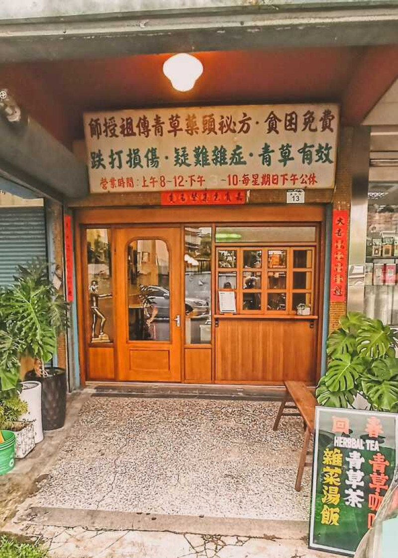 食記 - 高雄 前鎮區 	回春青草茶 Hui Chun Herbbal Tea