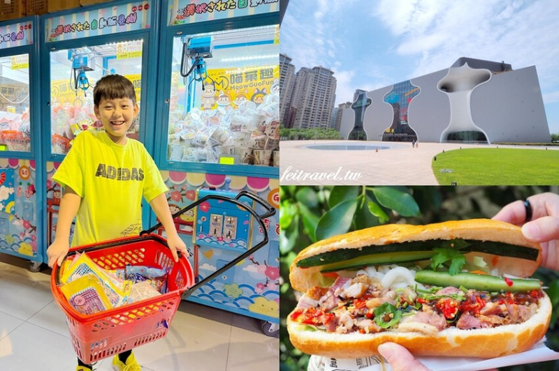 台中市區親子遊行程推薦｜喵菓趣娃娃堂.大東屋.臺中國家歌劇院.越南法國麵包工藝.天天饅頭.綠空鐵道1908.帝國製糖廠