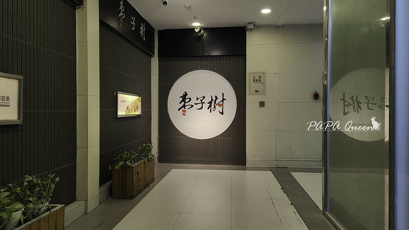 棗子樹素食餐廳  蔬食港式飲茶