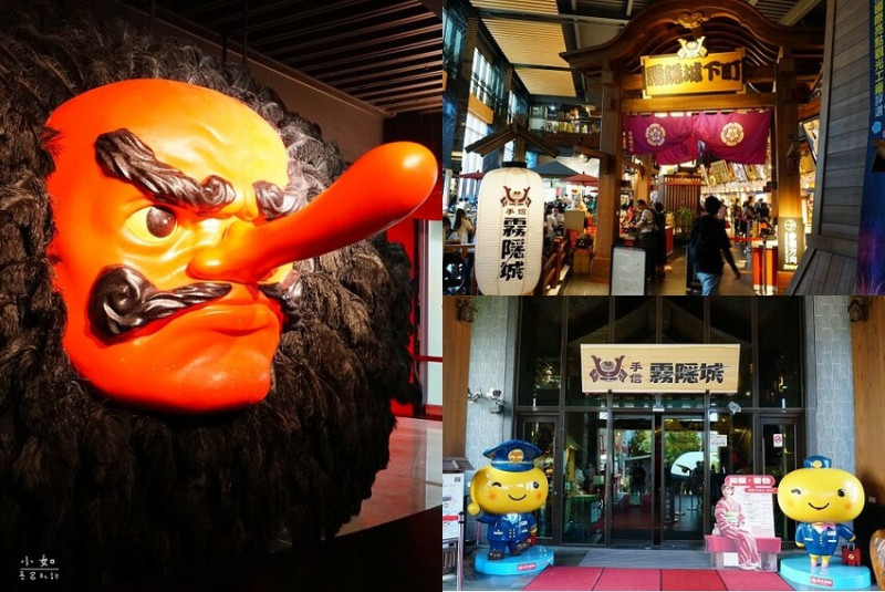 【龍潭景點】手信霧隱城,觀光工廠,必拍天狗仙人,可愛貓咪車站,尋找暗藏忍者在哪！