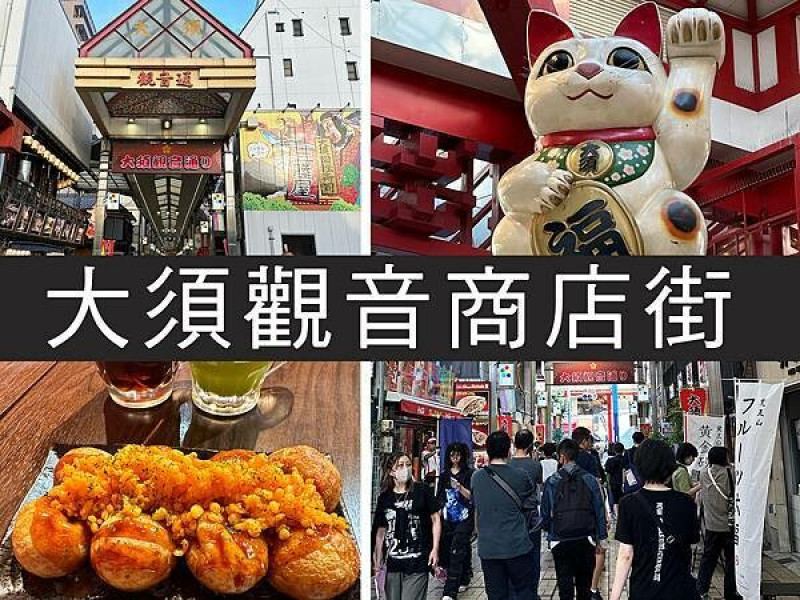 【名古屋】2023大須觀音商店街必逛必吃店家大收集｜柴貓趴趴走