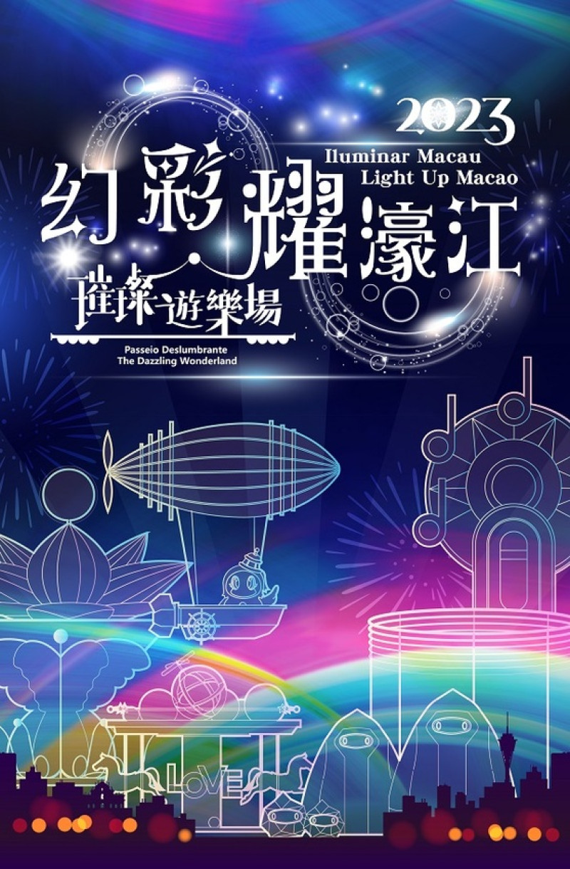 歡樂聖誕、光影藝術、魔法世界 澳門一次全體驗