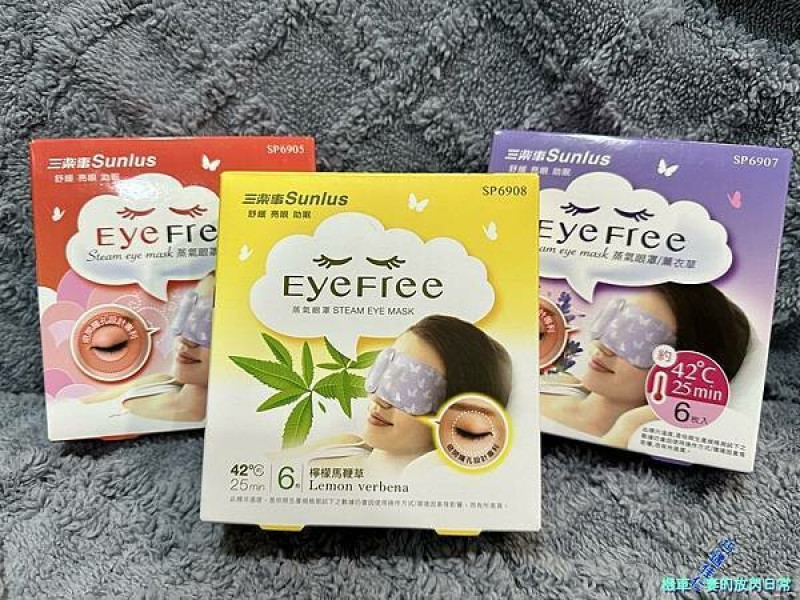 [消費] 健康三樂事Sunlus 蒸氣眼罩 (清新無味、薰衣草、檸檬馬鞭草)