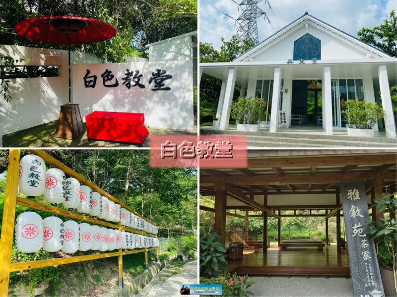 【台南玉井】「白色教堂」隱藏在山林中的夢幻景點| 純白建築中享受另一種悠閒浪漫生活|