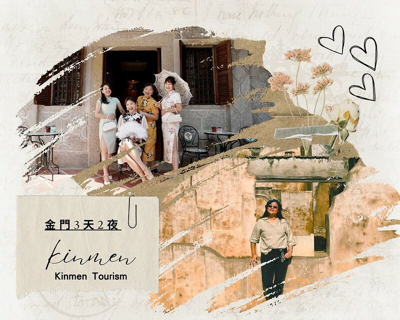 金門自由行｜3天2夜自駕遊行程規劃，交通、景點、美食、住宿、伴手禮。(金門旅遊懶人包）