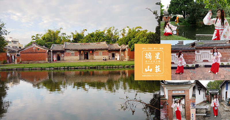 【台中景點】摘星山莊，喜歡古蹟建築歷史文化，來到這邊可以增長知識；喜歡古代創作藝術，來到這邊可以看見古厝建築之美，還有市集、DIY活動跟抓周體驗唷!。台中親子旅遊