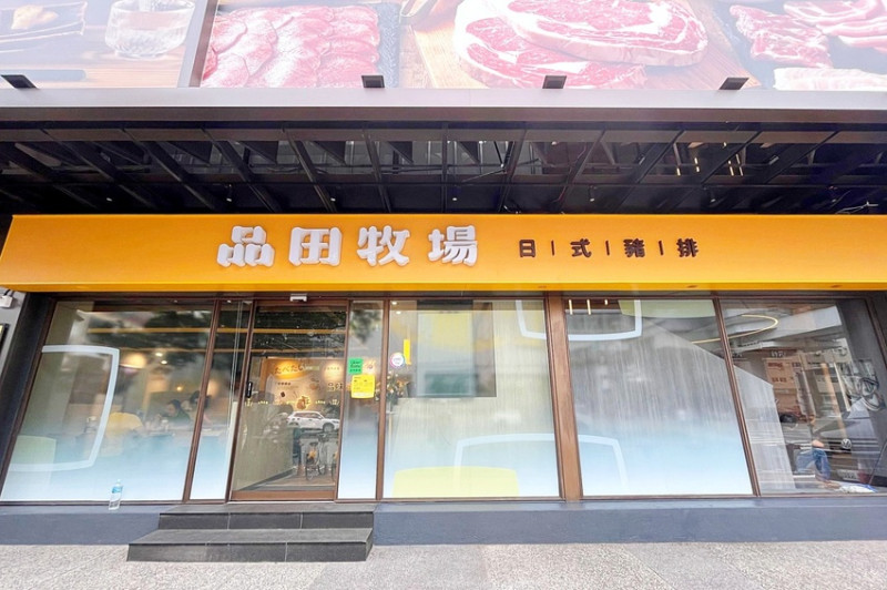 品田牧場台中新店回歸開幕！平日內用第二客只要6折，人氣必點2公分「厚切腰內豬排」，「豬排漢堡」雙層豬排更是肉肉控最愛！