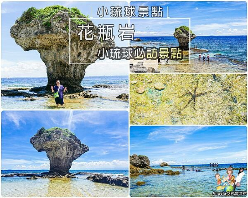 【屏東琉球景點】小琉球必訪景點•花瓶岩｜小琉球的重要地標之一｜浮潛熱門景點•與海龜相約