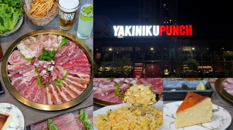 【台中食記】台北人氣超值〔 燒肉PUNCH 〕台中六號店新開幕插旗勤美商圈！必點招牌超大份量的肉拼盤跟黃金蛋炒飯。