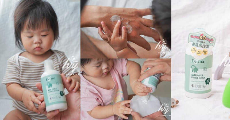 Derma乾洗屁屁防護乳 |外出專用屁屁膏推薦，方便嬰兒出門清潔、金屁屁保養 - 艾薇覓食趣