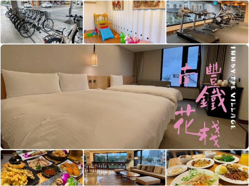 【台東住宿】南豐鐵花棧-台東市核心絕佳位置，美食景點夜市一把抓。餐酒絕美350元生啤暢飲， 大兒童遊戲室、健身房、免費咖啡與茶水