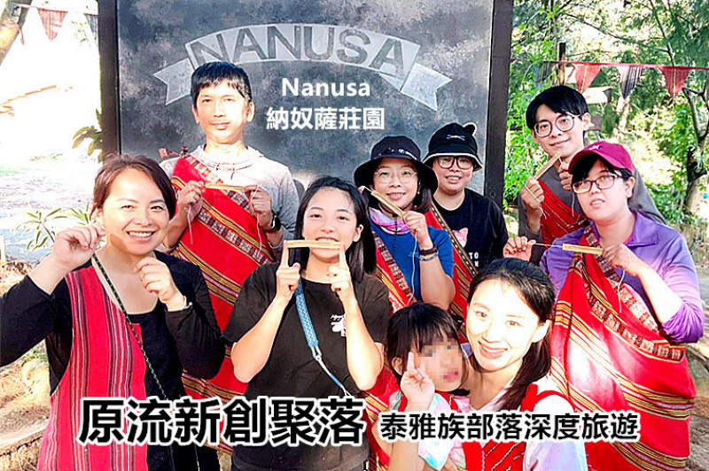 週末假日不想去景區人擠人，那就來台中和平山區的【原流新創聚落｜Nanusa納奴薩莊園｜森林舞蹈廚房】體驗充實的泰雅族文化、美食、口簧琴DIY一日遊
