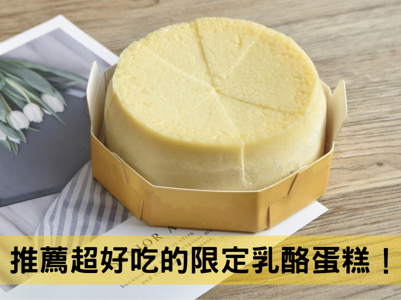 台中乳酪蛋糕推薦！繽紛俏皮的包裝，超好吃的限定新品，相見恨晚的水母吃乳酪！
