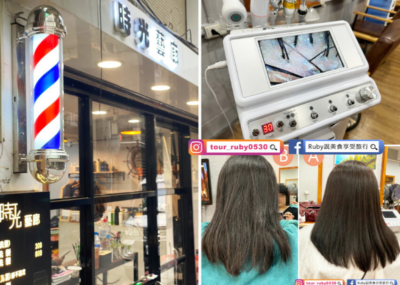 【永和髮廊推薦】 時光藝廊Time hair，京喚羽+頭皮清潔sp，讓你重拾自信、展現時尚魅力的美髮體驗-近頂溪捷運站｜Ruby說美食享受旅行(@tour_ruby530)