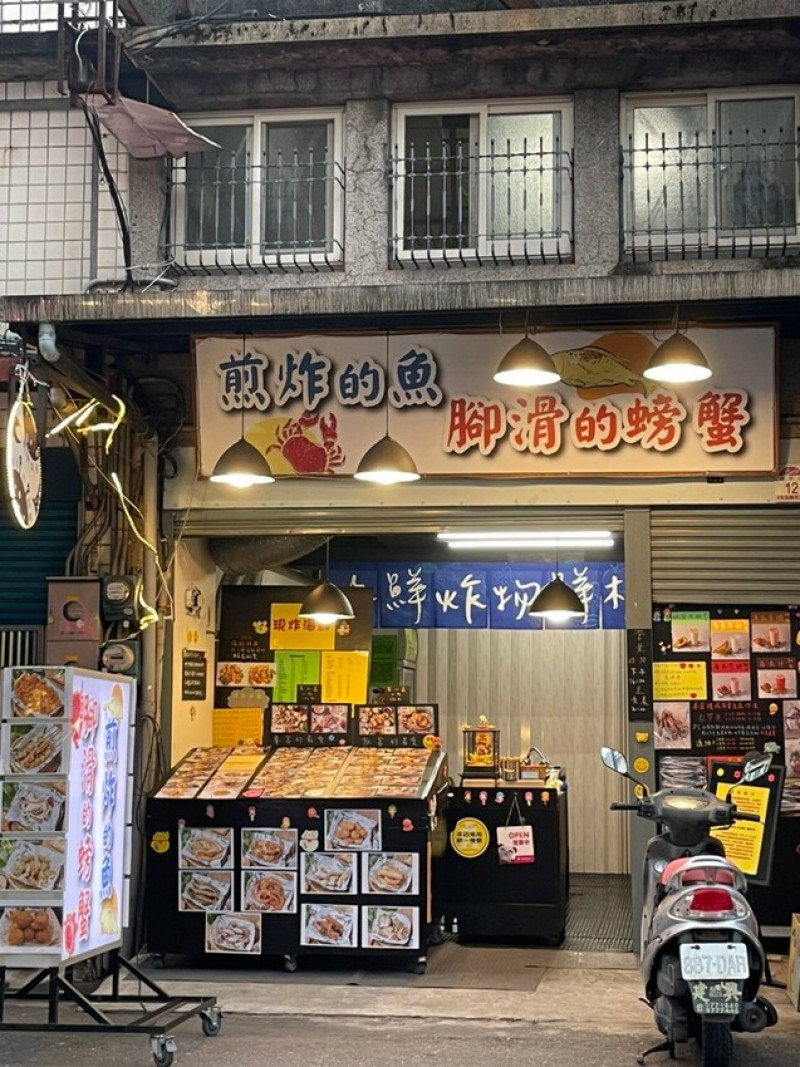 宜蘭縣宜蘭市宜蘭美食|CP值超高海鮮炸物，讓你吮指留香「煎炸的魚 腳滑的螃蟹」