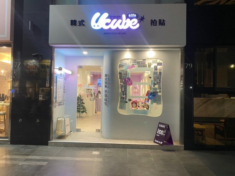 高雄市鼓山區高雄景點 一秒進入韓國街頭體驗韓風照相館Ucube韓式拍貼 近瑞豐夜市